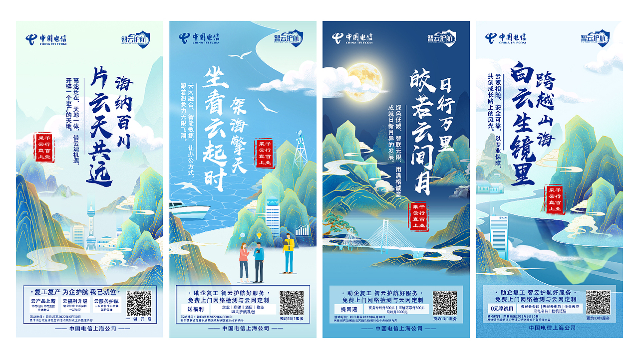 下腰|上海电信商客海报