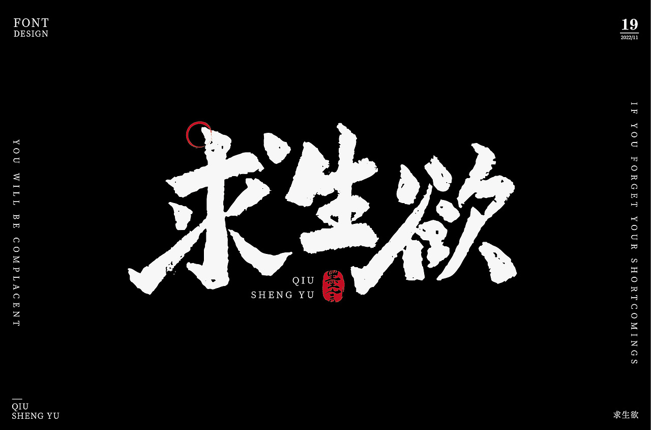 字体设计集-2022年11月（图ZMzI0OTg0MDA4） - 字体/字形 - 站酷设计师墨言85原创素材 - 站酷ZCOOL