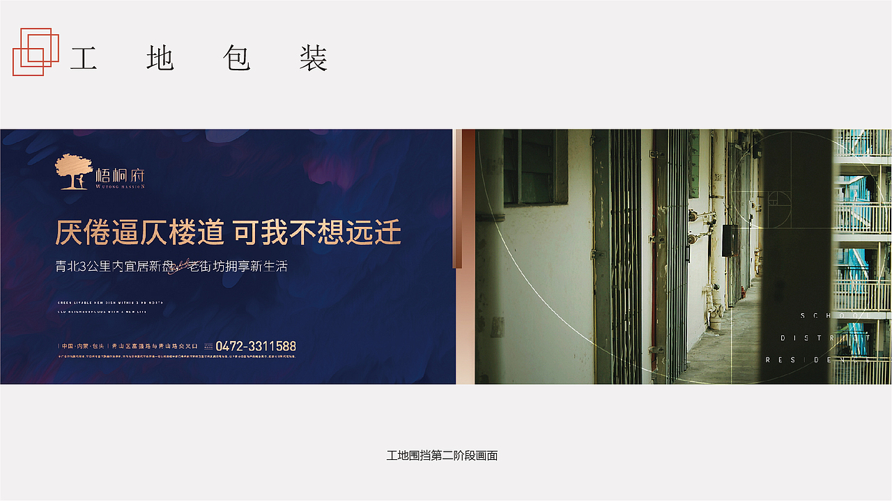 梧桐府VI视觉表现（图ZMzA0NDA5Mjky） - 品牌 - 站酷设计师设计苏宏伟原创素材 - 站酷ZCOOL