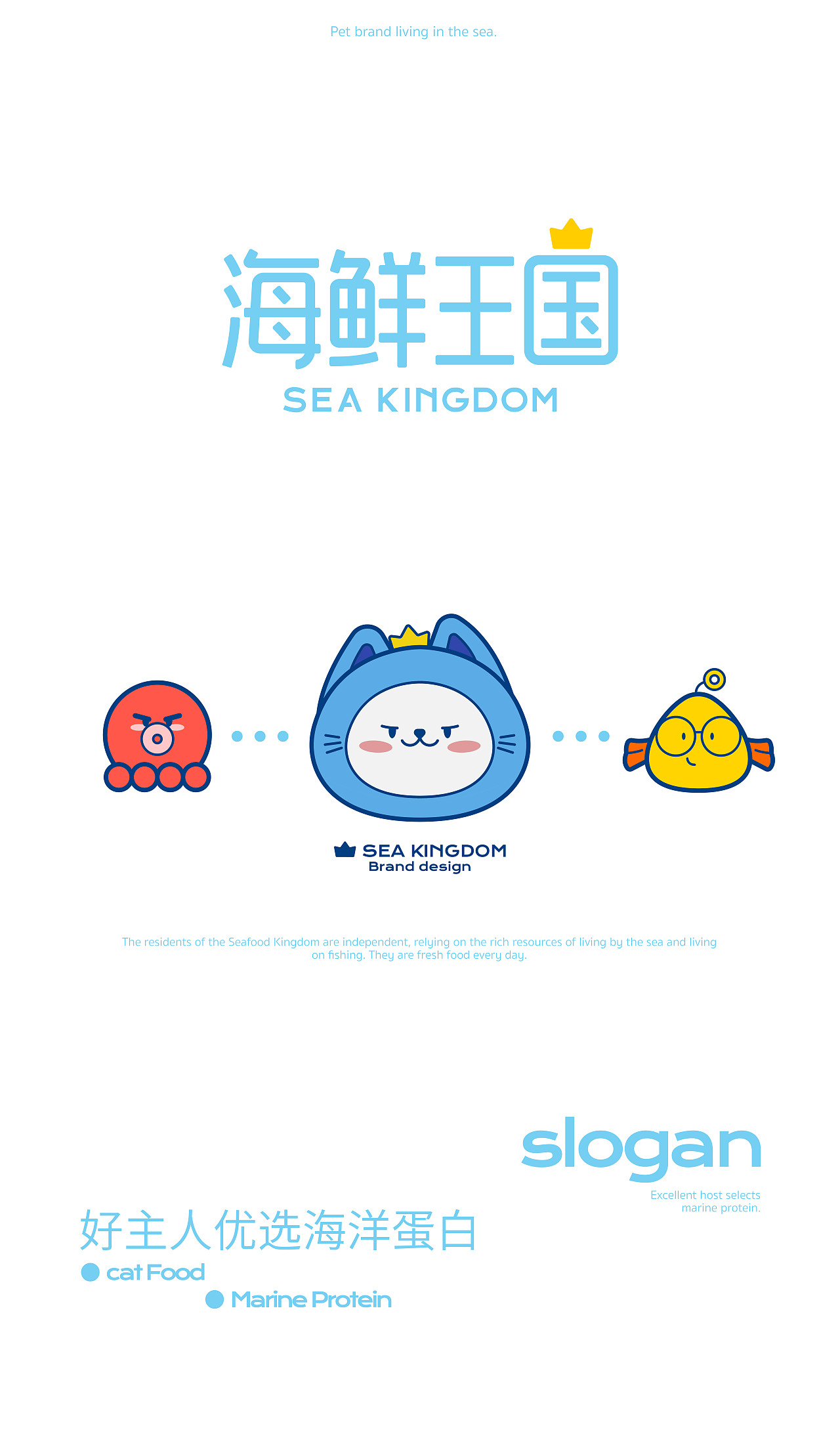 宠物品牌设计-SEA KINGDOM