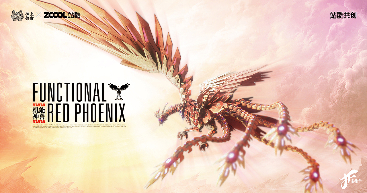 【神兽形象】机能神兽-凤凰（图ZMzUwNDU4NDY4） - IP形象 - 站酷设计师科幻玩家Mr丶JF原创素材 - 站酷ZCOOL