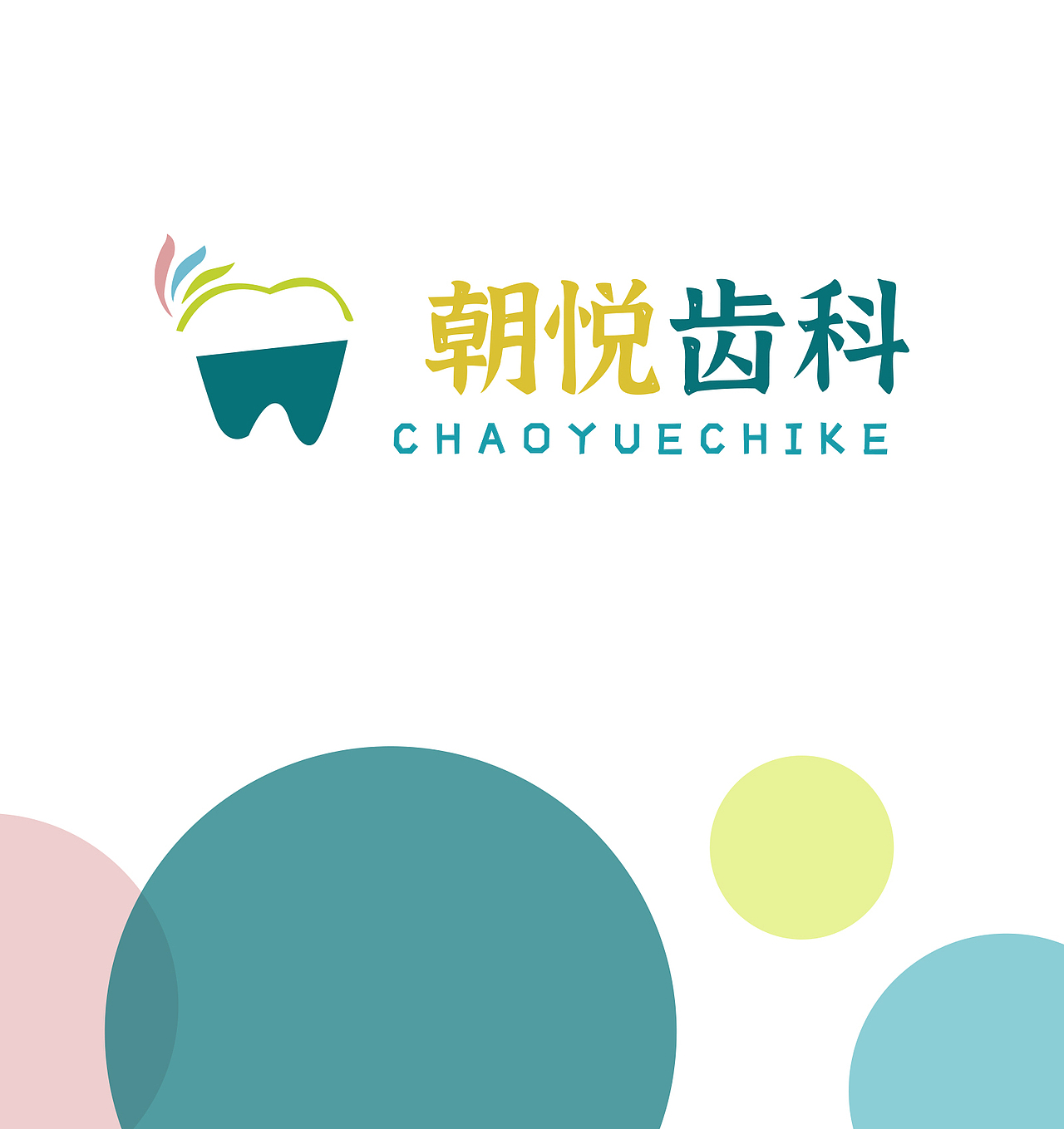 内蒙古呼和浩特朝悦齿科logo设计