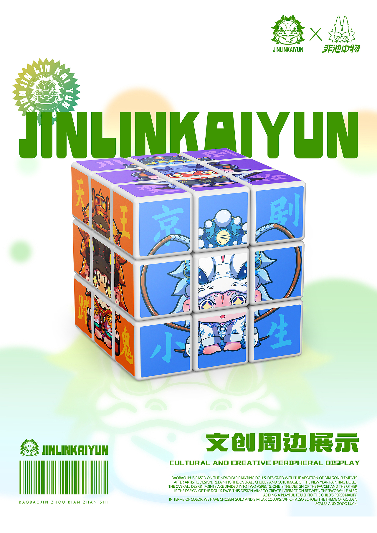 金鳞开运龙年IP形象 博物馆绘本《遇见文物》