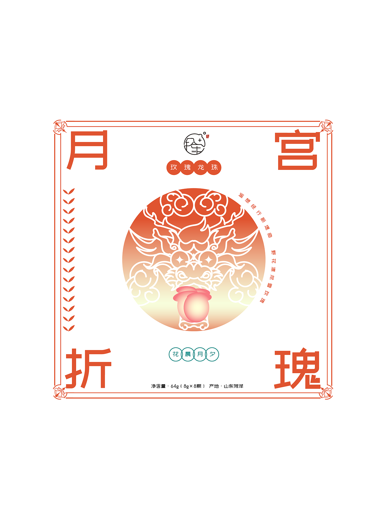 轻茶龙珠花茶礼盒包装设计