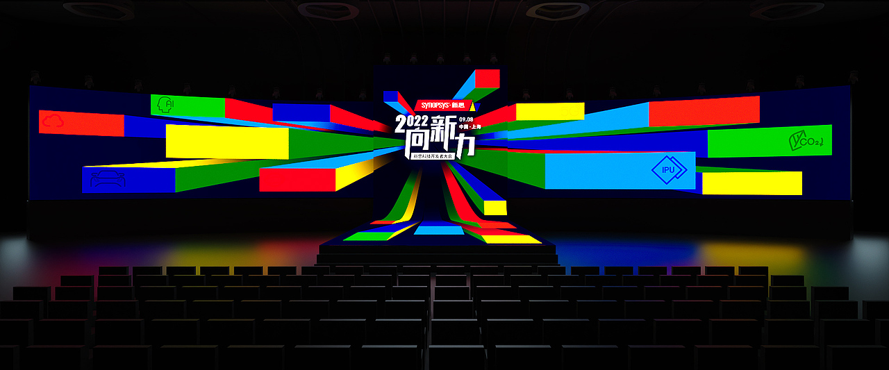 新思科技2022开发者大会