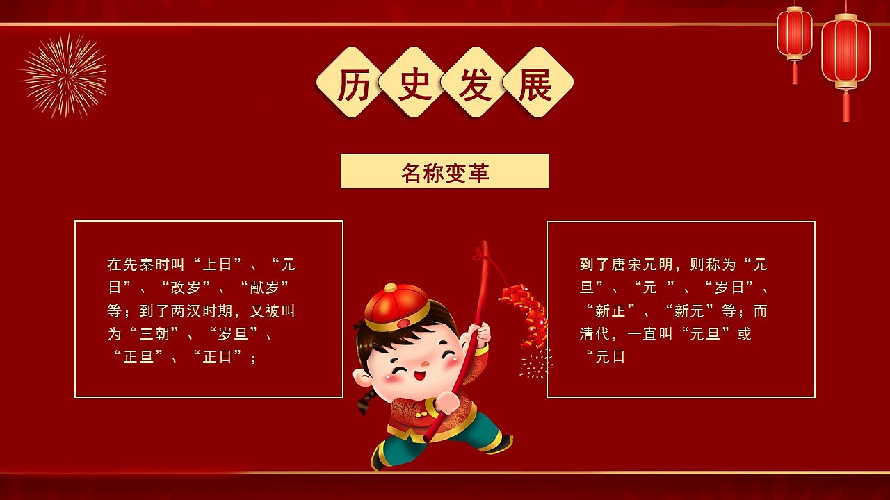 喜庆中国风新年春节习俗文化主题班会PPT模板