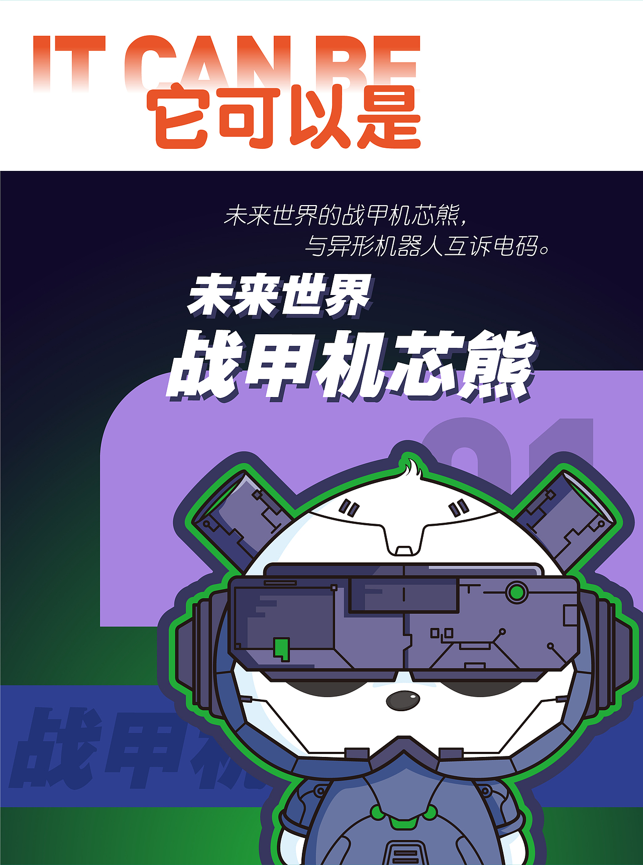 PP.Panda品牌卡通Ip设计