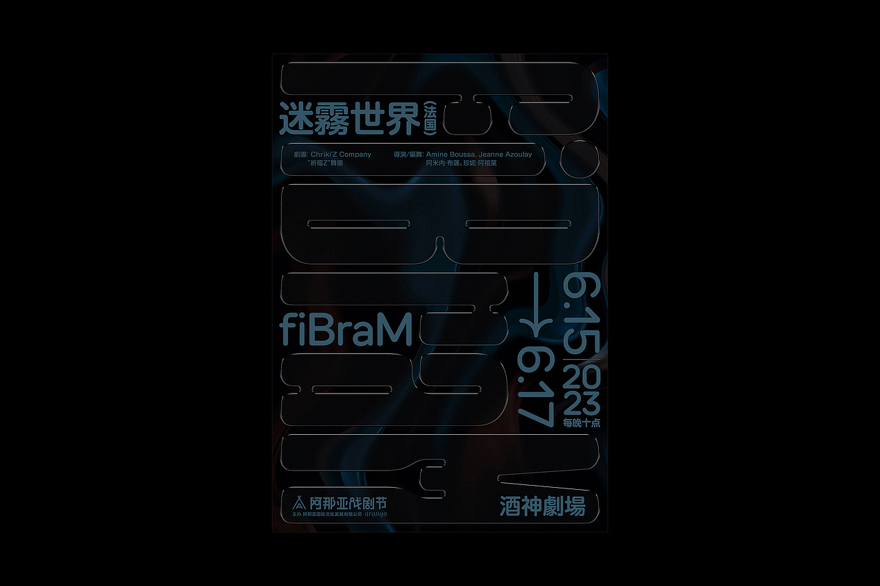 海報練習 | 阿那亞劇目海報（图ZMzQyMTMzNjQ0） - 海报 - 站酷设计师六子Six原创素材 - 站酷ZCOOL