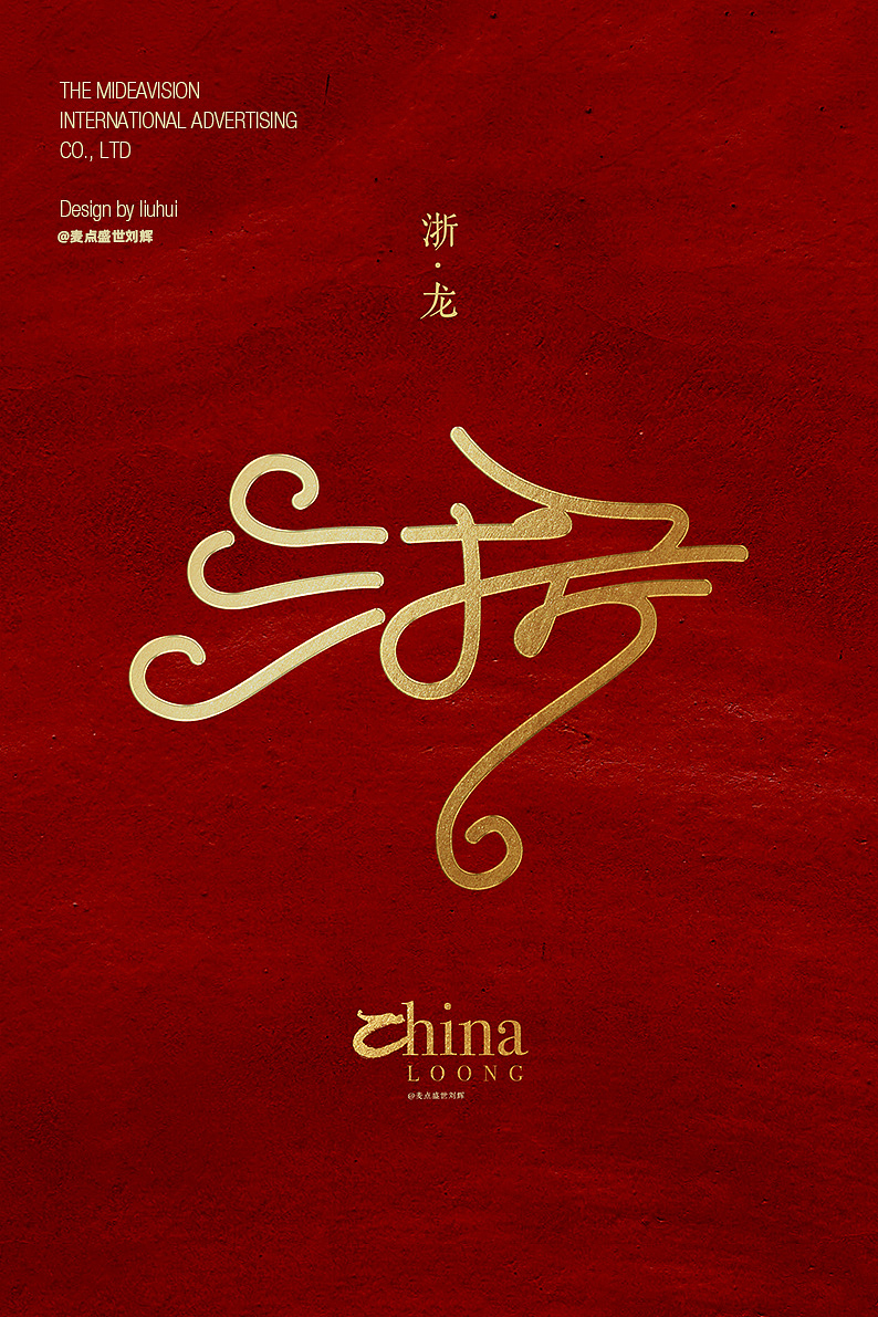 全国34省市自治区龙（图ZMzYwODk5NjE2） - 字体/字形 - 站酷设计师麦点盛世原创素材 - 站酷ZCOOL