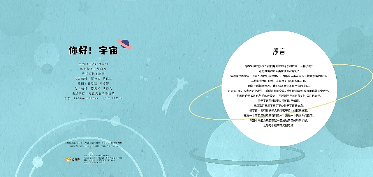 少儿科普书籍《你好!宇宙》(图ZMzExODc3MzM2) - 书籍/画册 - 站酷设计师Freesia77原创素材 - 站酷ZCOOL