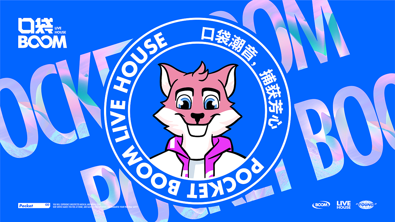 口袋BOOM-品牌全案丨VI