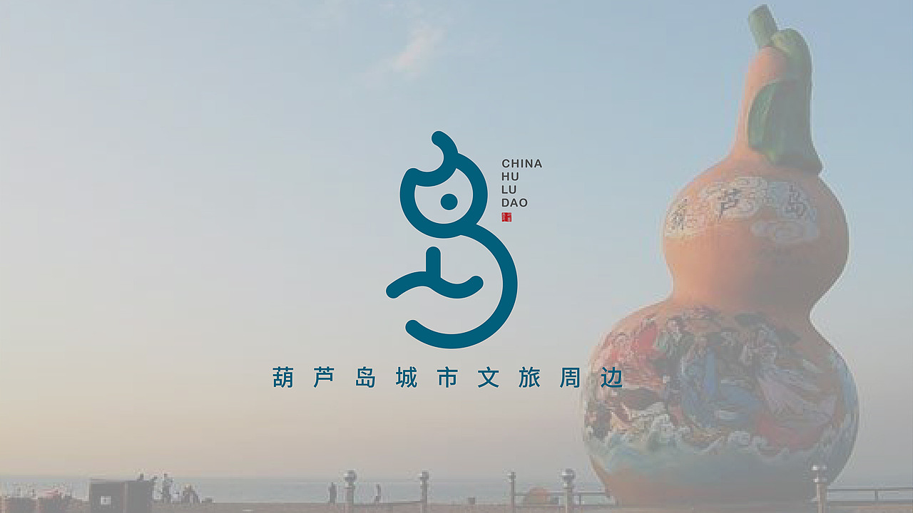 葫芦岛文创周边（图ZMzE2OTk1MTI0） - 包装 - 站酷设计师一千0318原创素材 - 站酷ZCOOL