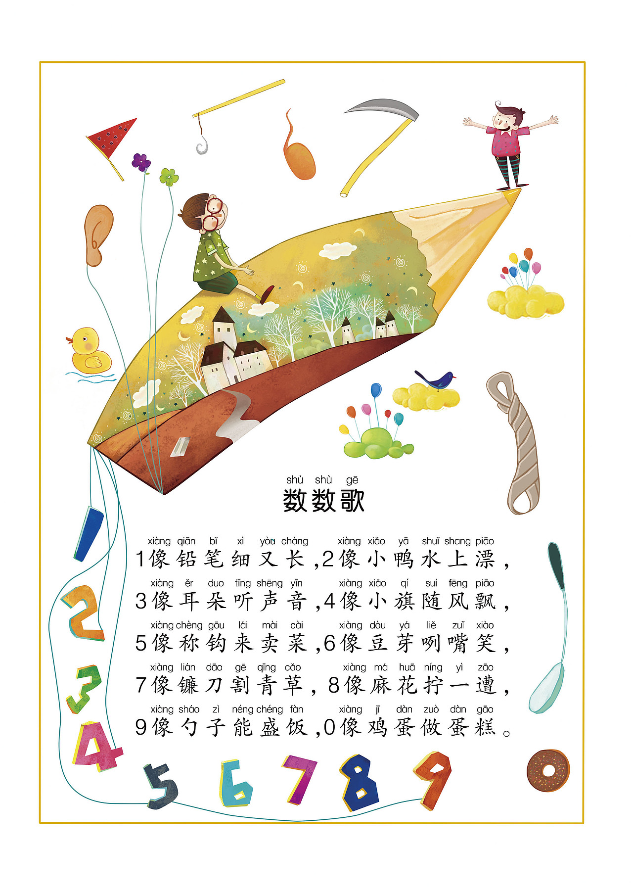 几年前给海豚出版社画的一组儿歌插画