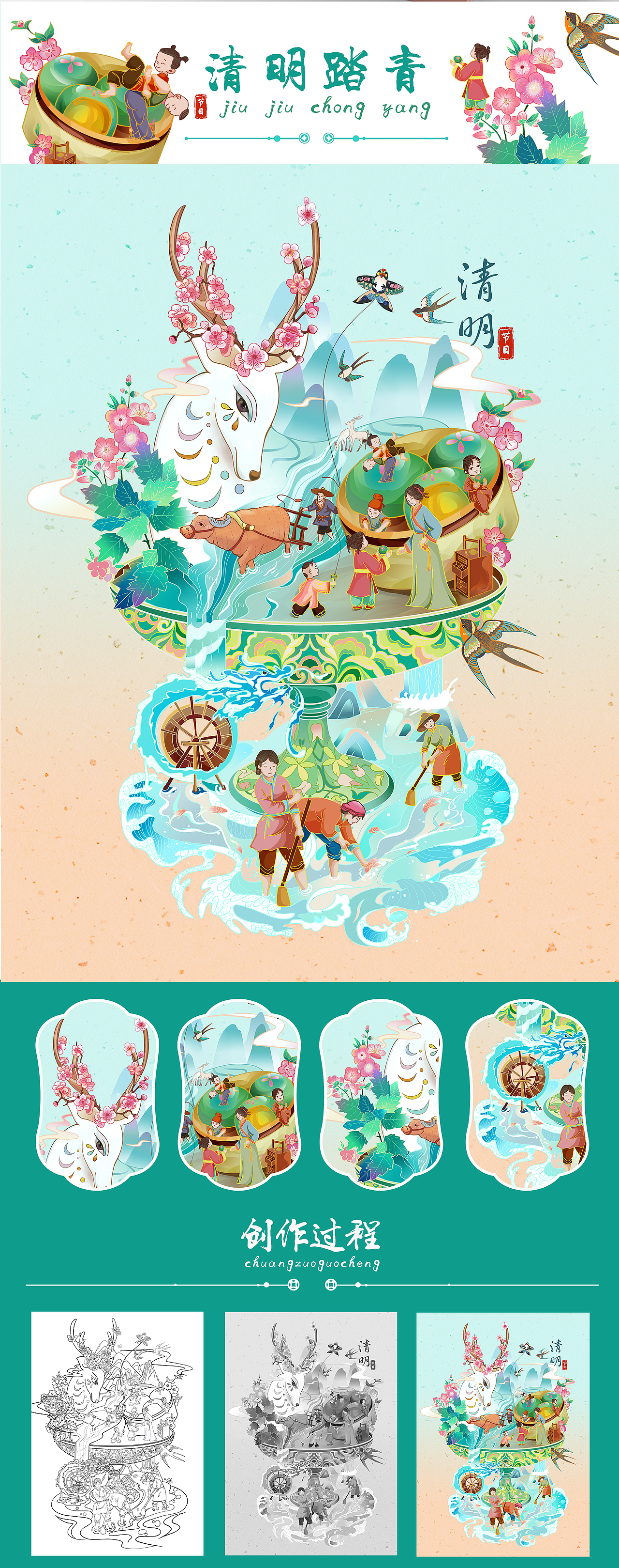 节日插画 | 重阳 中秋 元宵 圣诞 清明