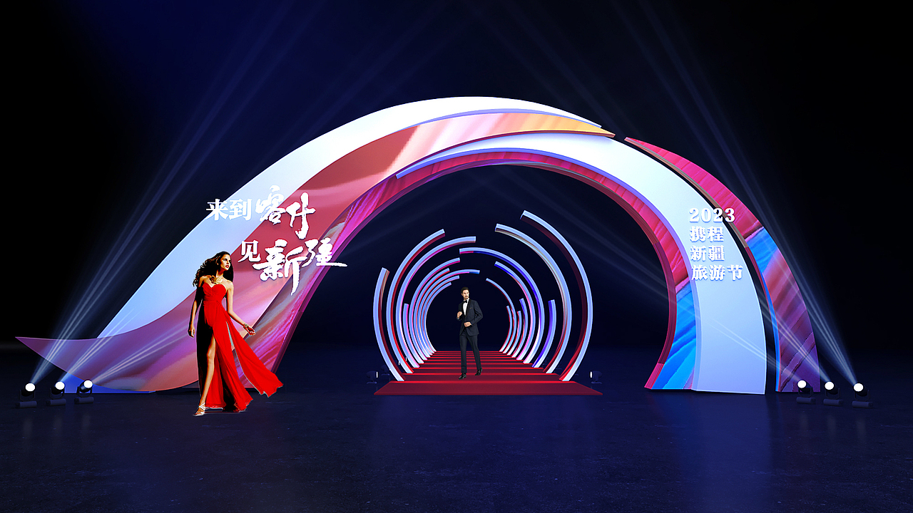 2023新疆旅游节盛典 XINJINAG TOURISM FESTIVAL 2023(图ZMzQ0MTc4MjYw) - 舞台美术 - 站酷设计师bj007here原创素材 - 站酷ZCOOL