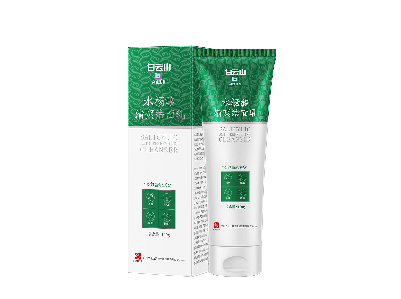 白云山-水杨酸控油洁面乳包装设计（图ZMzM2MTM5Mzc2） - 包装 - 站酷设计师肉卷567原创素材 - 站酷ZCOOL