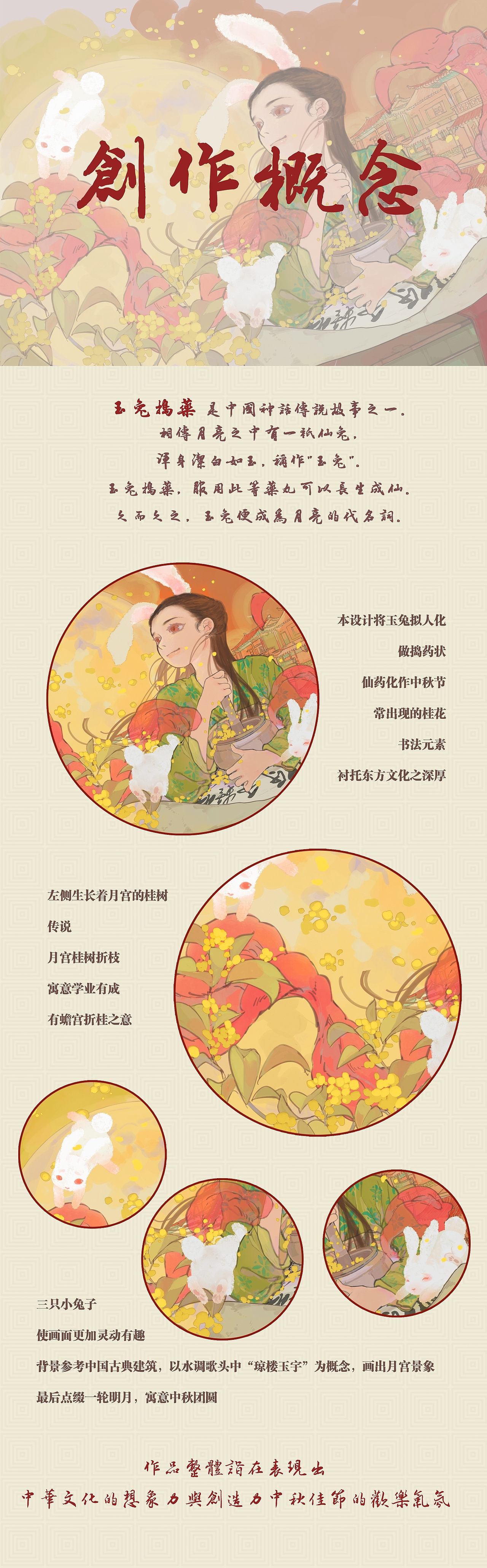 【玉兔捣药】中秋节插画设计「一」（图ZMzExOTAxMjIw） - 创作习作 - 站酷设计师咻咻就跑原创素材 - 站酷ZCOOL