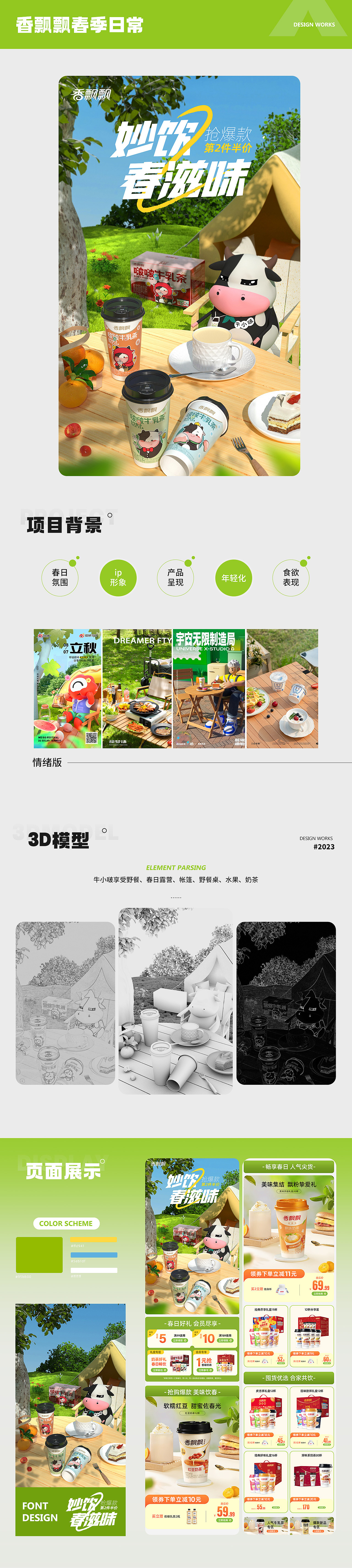 2022香飘飘首页视觉总结（图ZMzM1MjYxMTM2） - 电商 - 站酷设计师举1个栗子原创素材 - 站酷ZCOOL