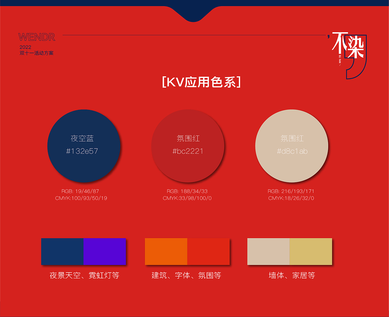 麦瑞克品牌-双十一活动首页海报创意方案