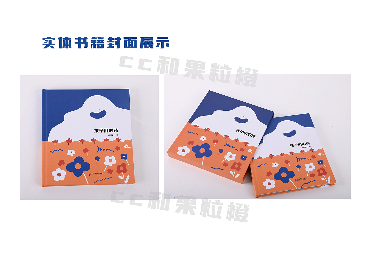 《孩子们的诗》——儿童诗集绘本装帧设计