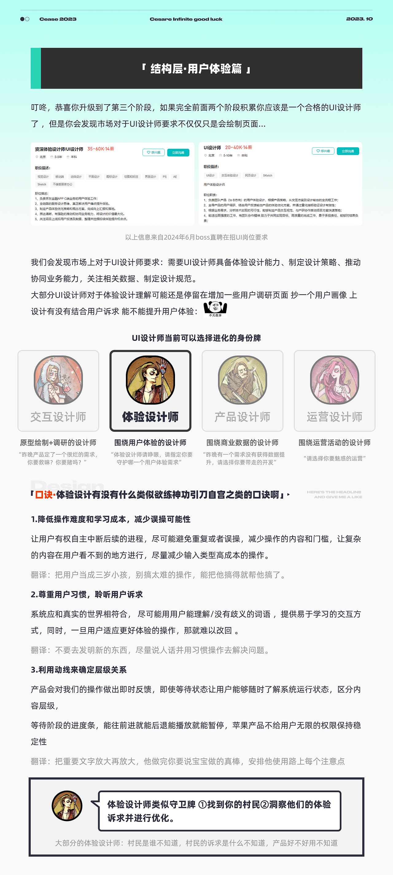 「UI设计师的葵花宝典」·UI温暖用户的100方式经验包