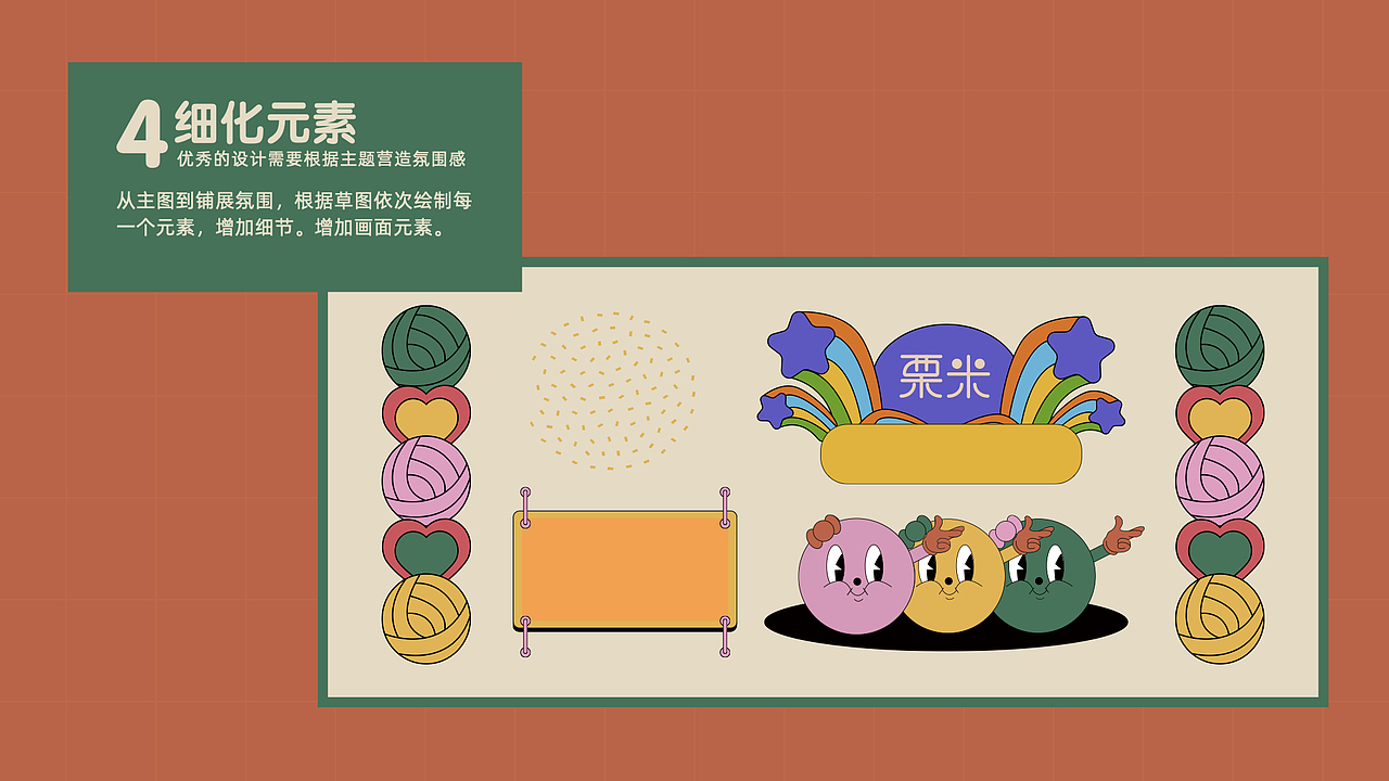 栗米|品牌设计|周边落地 |LOGO插画设计|H5设计|