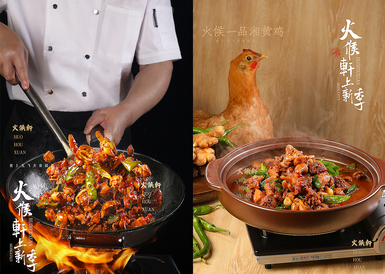 火候一品湘黄鸡