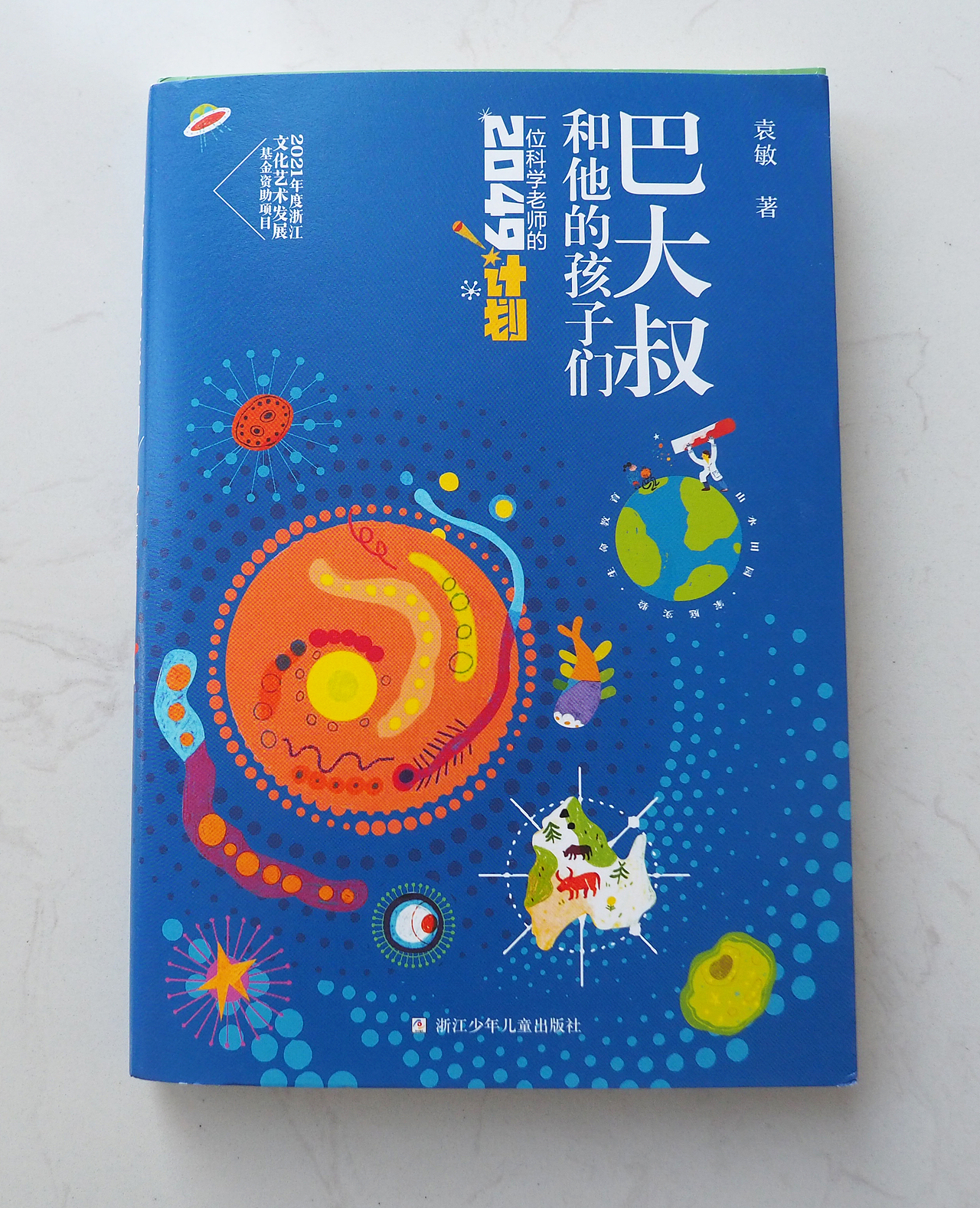 书籍封面插画|浙江少年儿童出版社