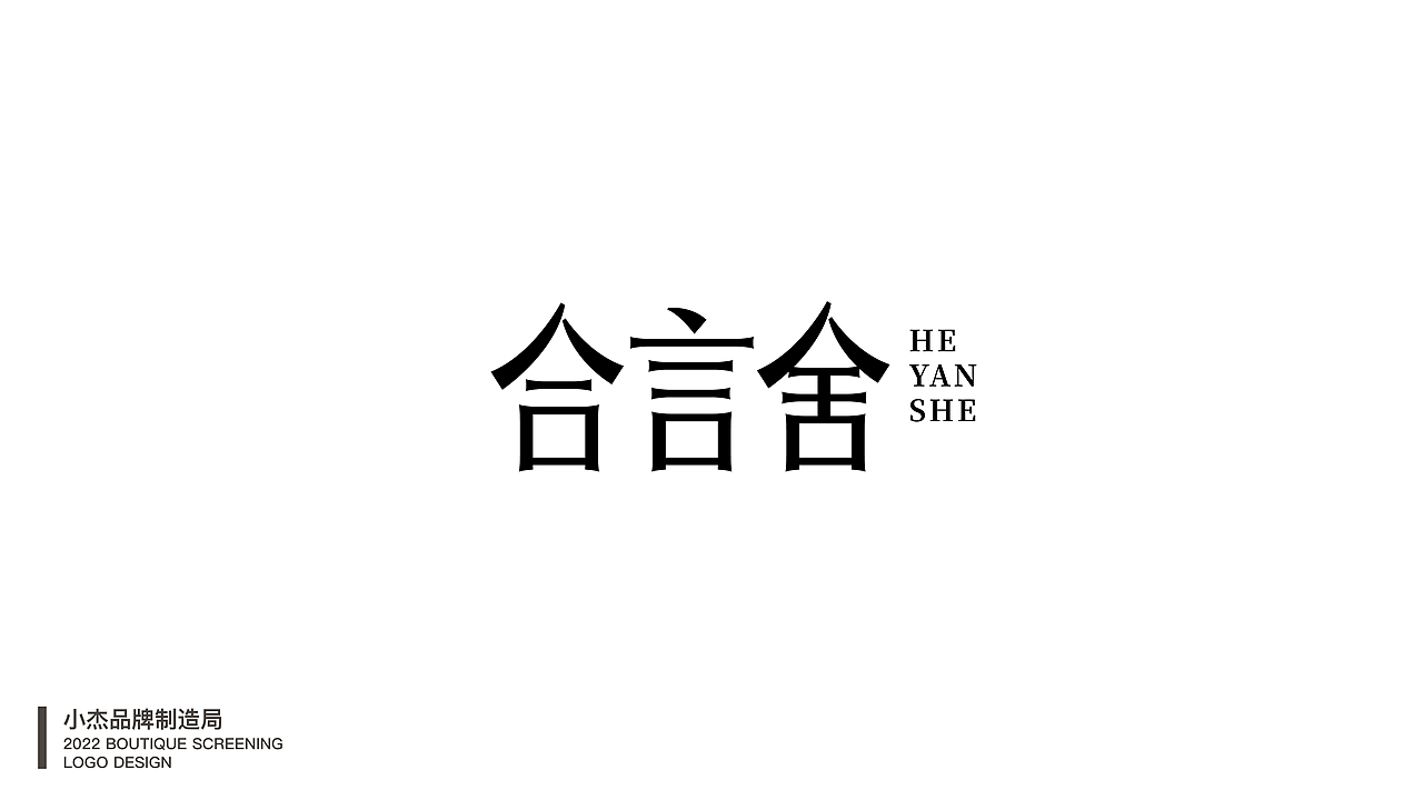 品牌标志精选×小杰丨二到四月总结