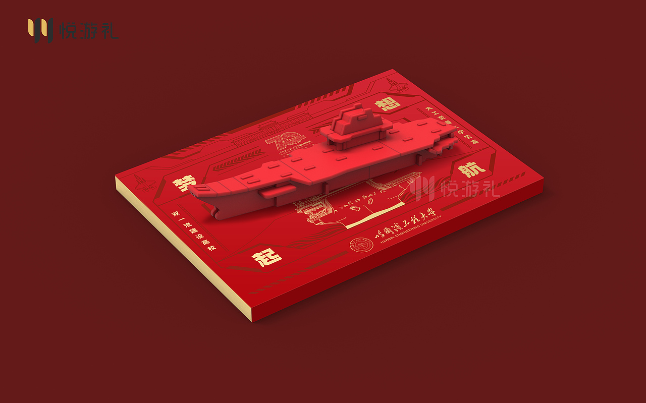 哈工程2023年录取通知书 纪念徽章&拼装航母 校园文创