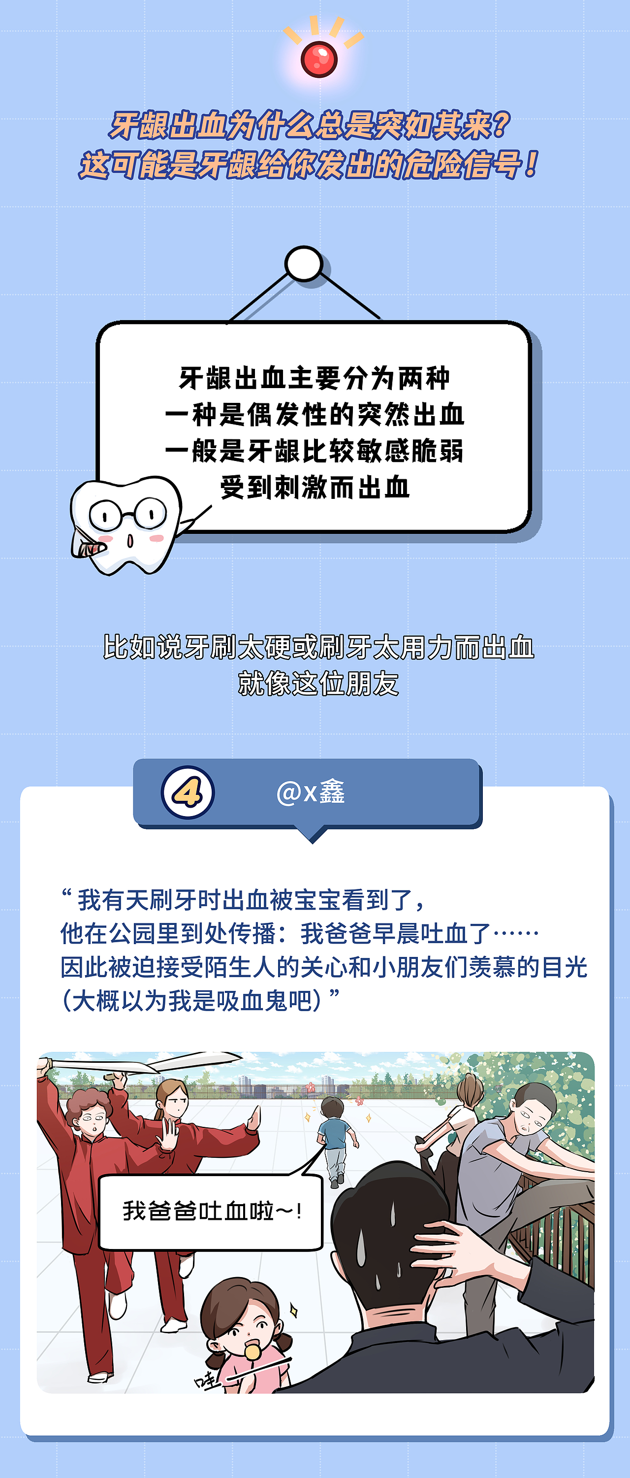 【条漫】做核酸被捅出血?盘点那些牙龈出血的社死场面