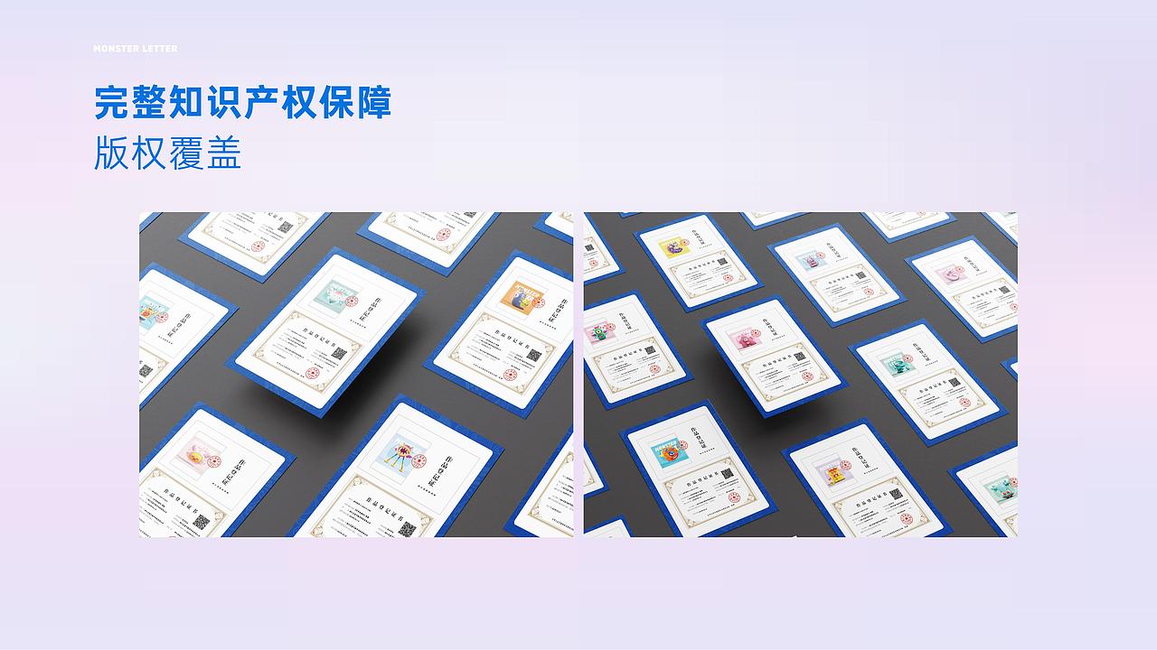 字母怪兽IP授权介绍(电脑版)