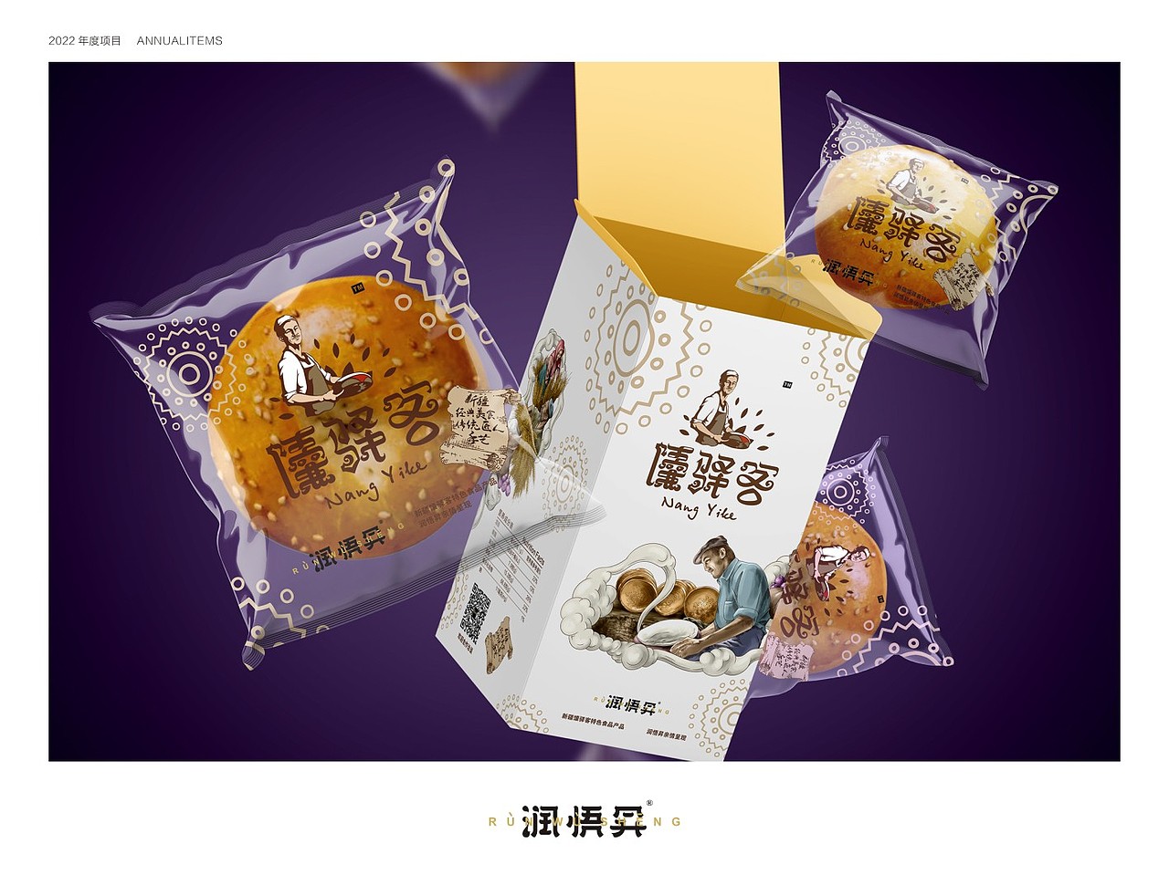 馕驿客——画面升级（图ZMzMyMjUwOTI0） - 包装 - 站酷设计师高龙润悟昇原创素材 - 站酷ZCOOL