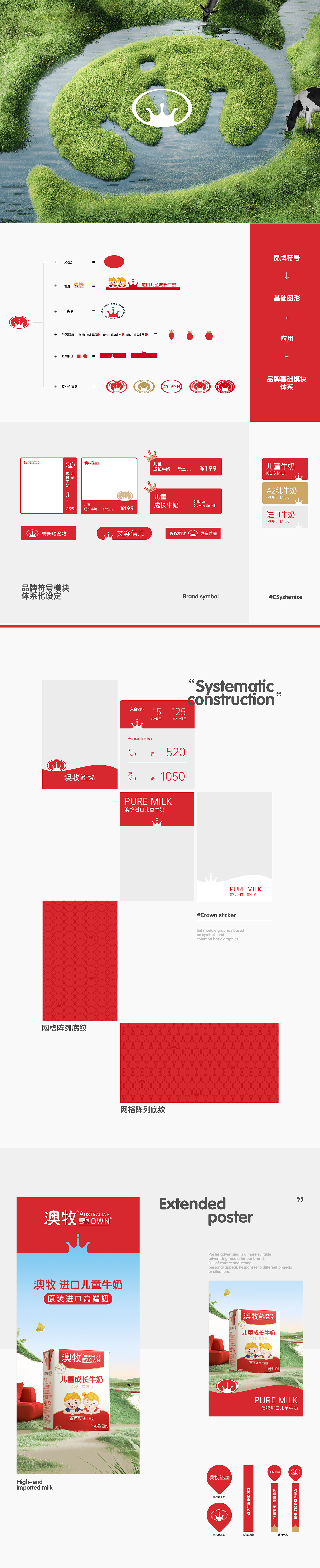 澳牧品牌全案视觉升级