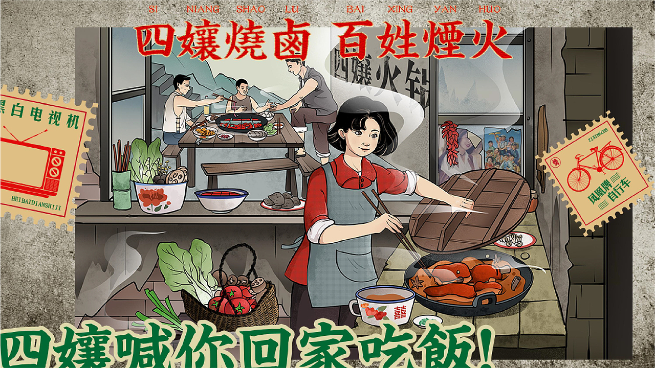 四孃老火锅品牌全案策划设计（图ZMzExODcyNDgw） - 品牌 - 站酷设计师虎派品牌策划原创素材 - 站酷ZCOOL