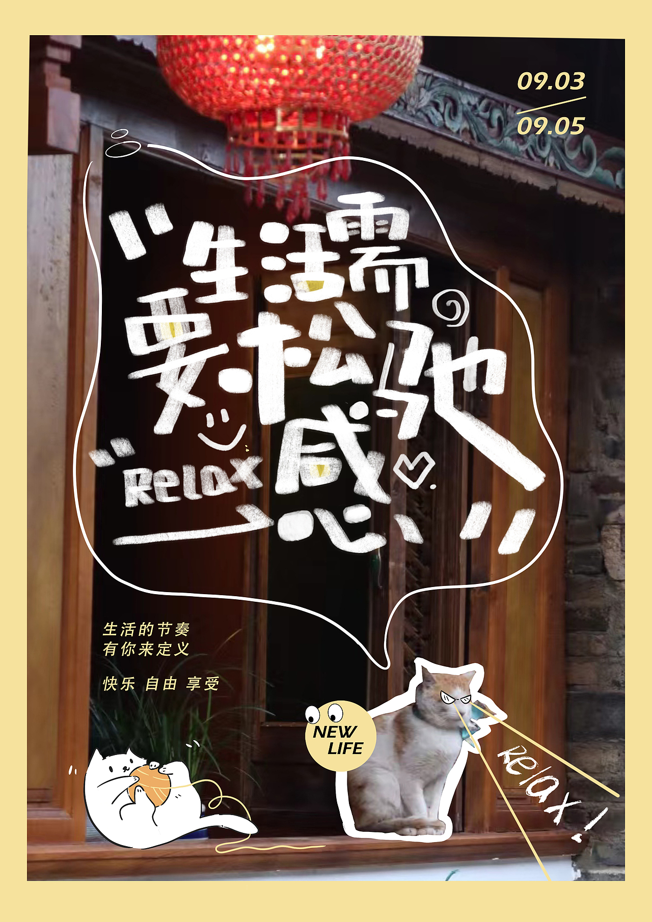 生活需要松弛感（图ZMzE0Njc3Mzg0） - 字体/字形 - 站酷设计师Big大叶原创素材 - 站酷ZCOOL
