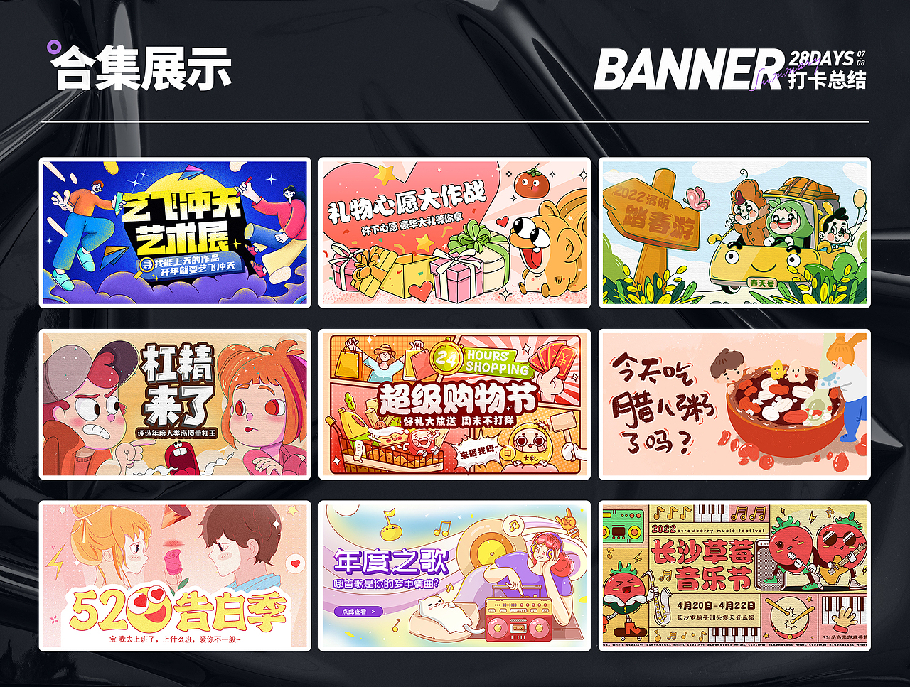 #今晚打老虎# 嗯哼-创意banner打卡总结（图ZMzEwNjA2NjY4） - 闪屏/壁纸 - 站酷设计师嗯哼呀哈原创素材 - 站酷ZCOOL