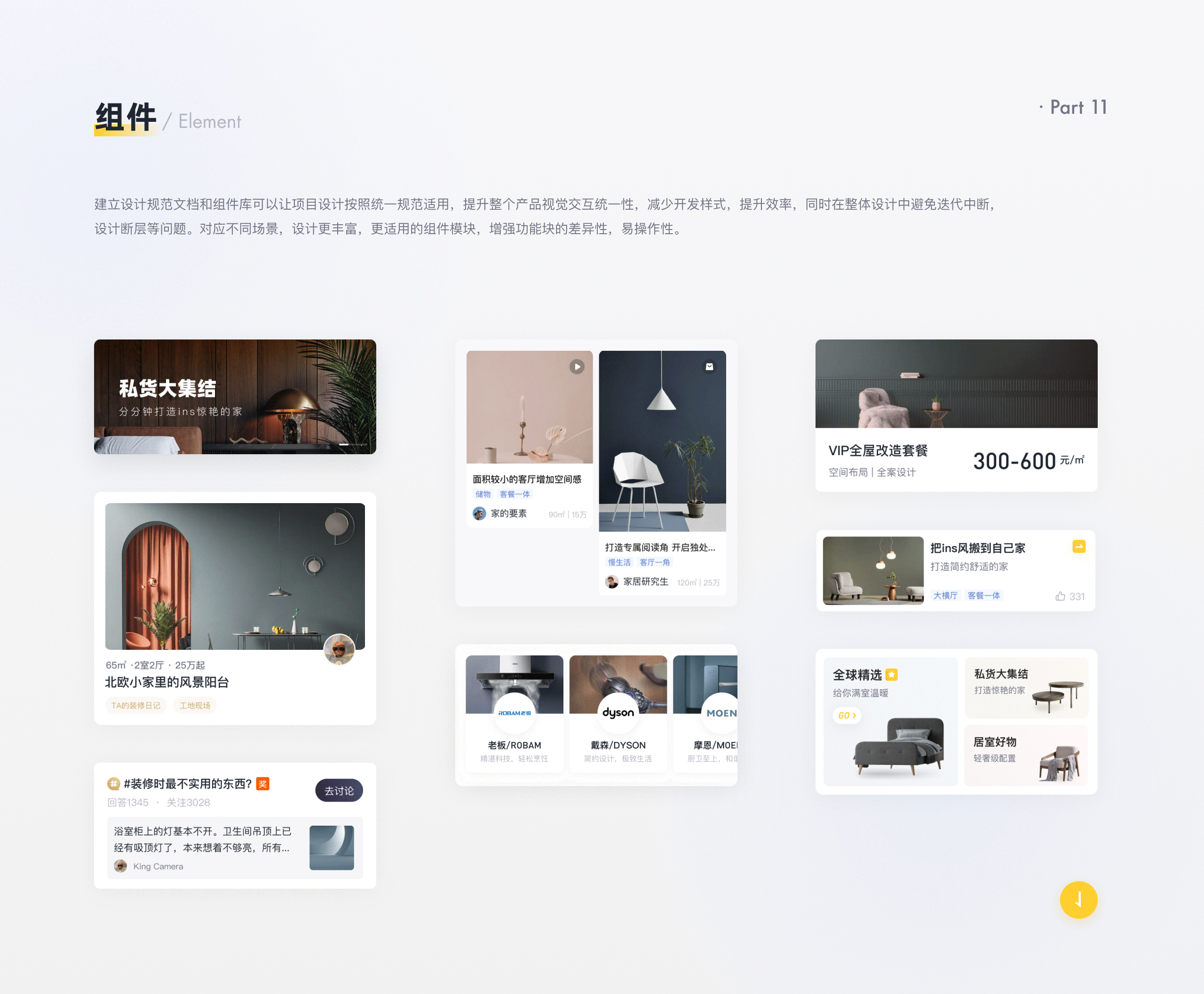 【家的要素】 x UI Redesign