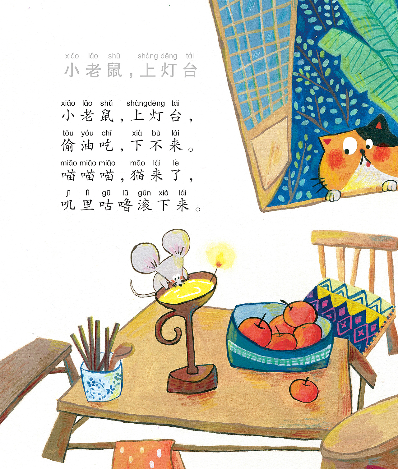 儿童插画 | 童谣(一)