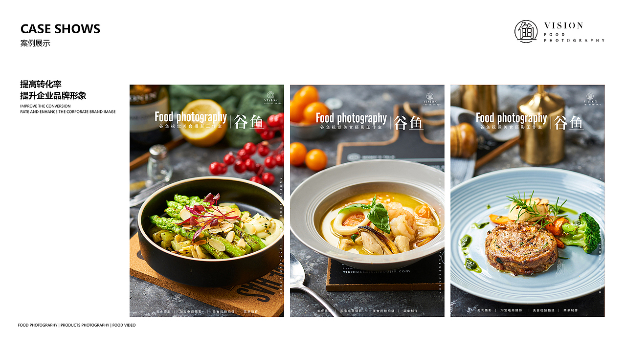 2022年谷鱼视觉美食摄影作品集