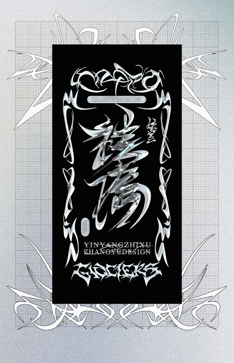 “陰陽(yáng)秩序”字體設(shè)計(jì)??設(shè)計(jì)師張昱（圖ZMzQwMzAzNDMy） - 海報(bào) - 站酷設(shè)計(jì)師大魚飛鳥原創(chuàng)素材 - 站酷ZCOOL