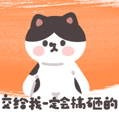 上班那些事 表情包合集