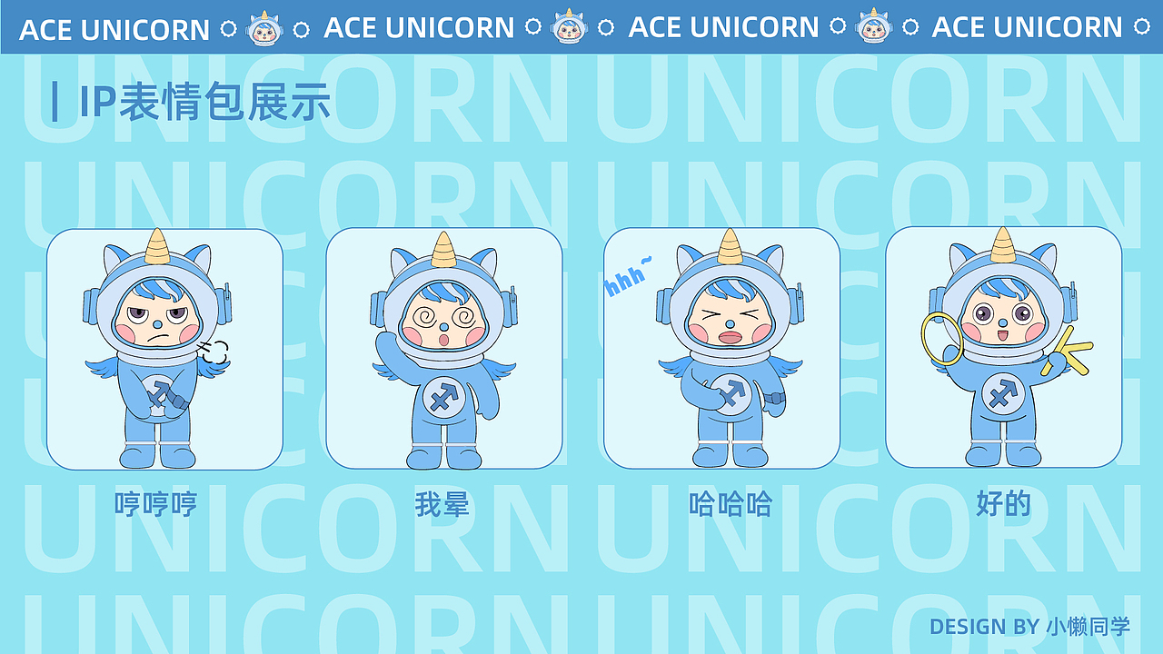 艾斯宝宝IP形象设计