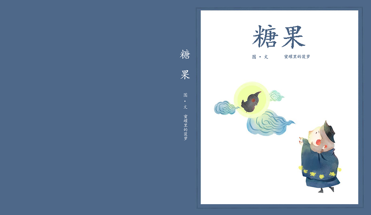 儿童绘本—— 糖果（图ZMzM4NzY5NTY4） - 绘本 - 站酷设计师保温杯里泡菠萝原创素材 - 站酷ZCOOL