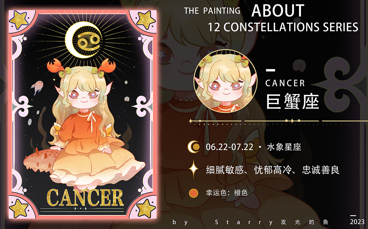 原创十二星座系列（图ZMzM3NTc3NTcy） - 商业插画 - 站酷设计师Starry发光的鱼原创素材 - 站酷ZCOOL