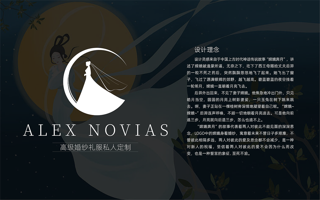 高级婚纱礼服Logo提案-白秋琛_20220803