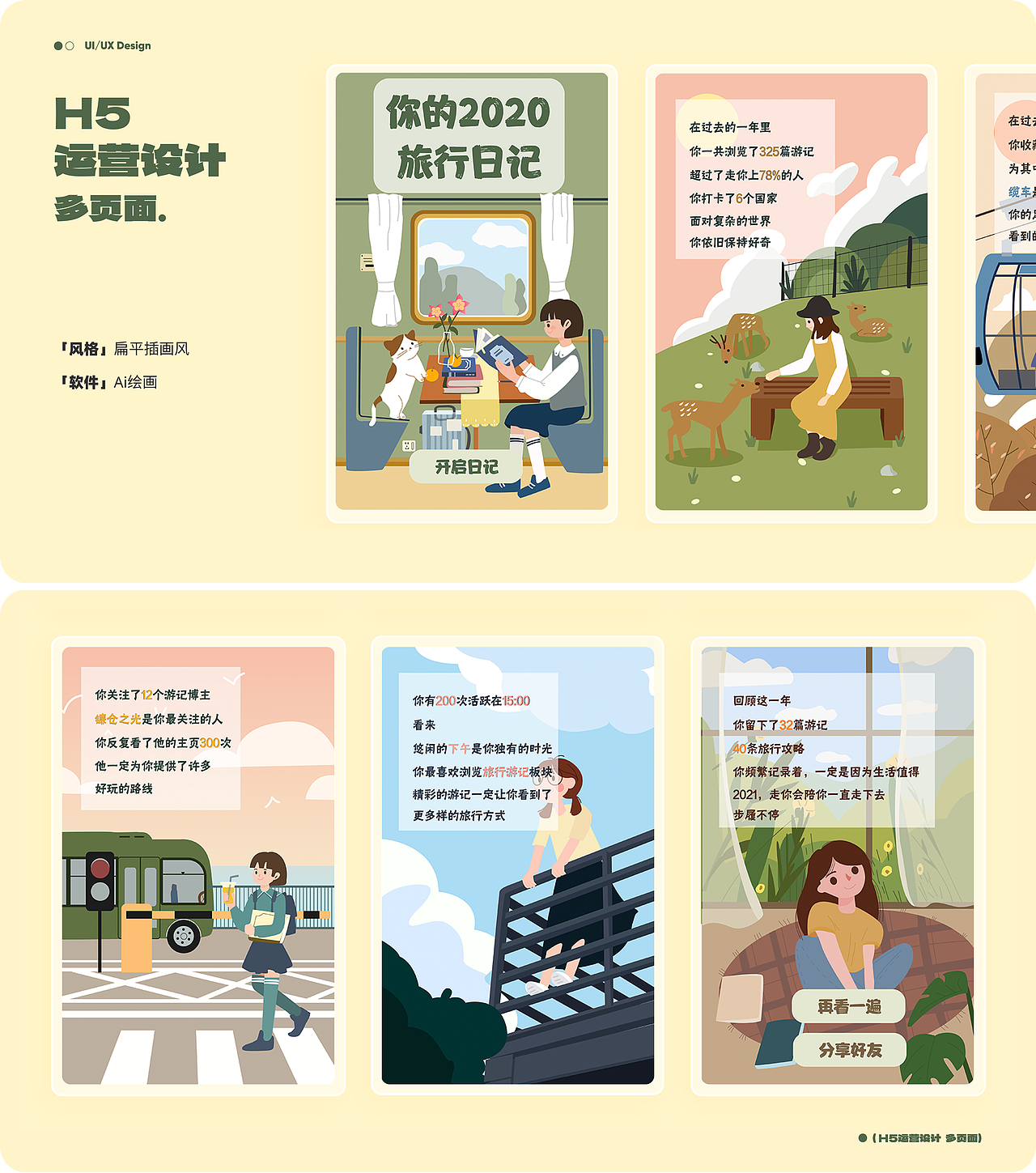 2024-作品集（图ZMzY0NTY2ODQ4） - APP界面 - 站酷设计师soar翾原创素材 - 站酷ZCOOL