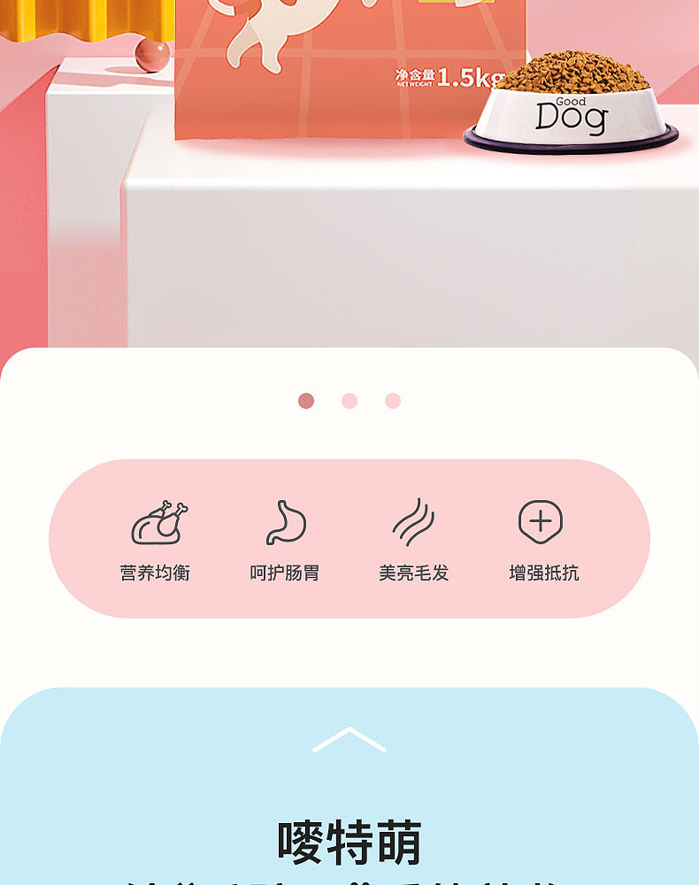嘜特萌宠物粮详情页1（图ZMzIzNjUwODAw） - 电商 - 站酷设计师阿臻喜欢呱呱呱原创素材 - 站酷ZCOOL