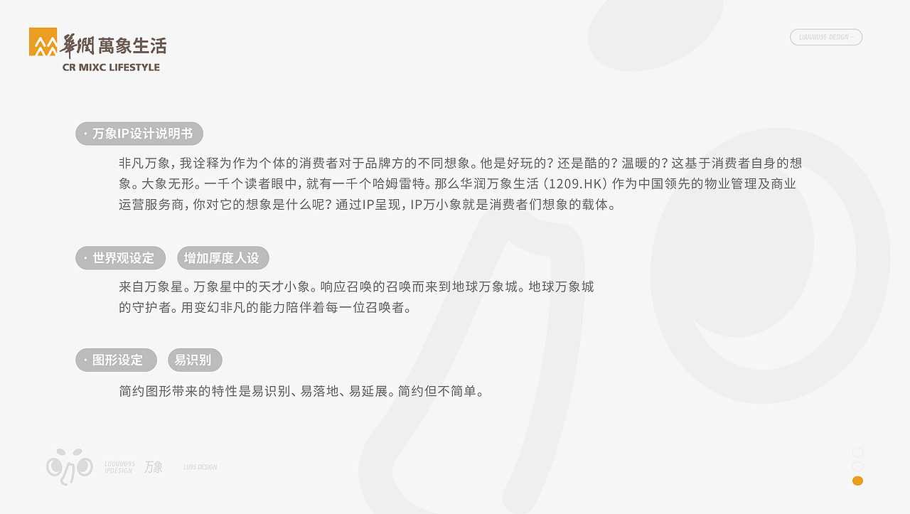 华润万象生活IP设计 | 95 Design（图ZMzM4NjE3MTk2） - IP形象 - 站酷设计师鹿九五原创素材 - 站酷ZCOOL