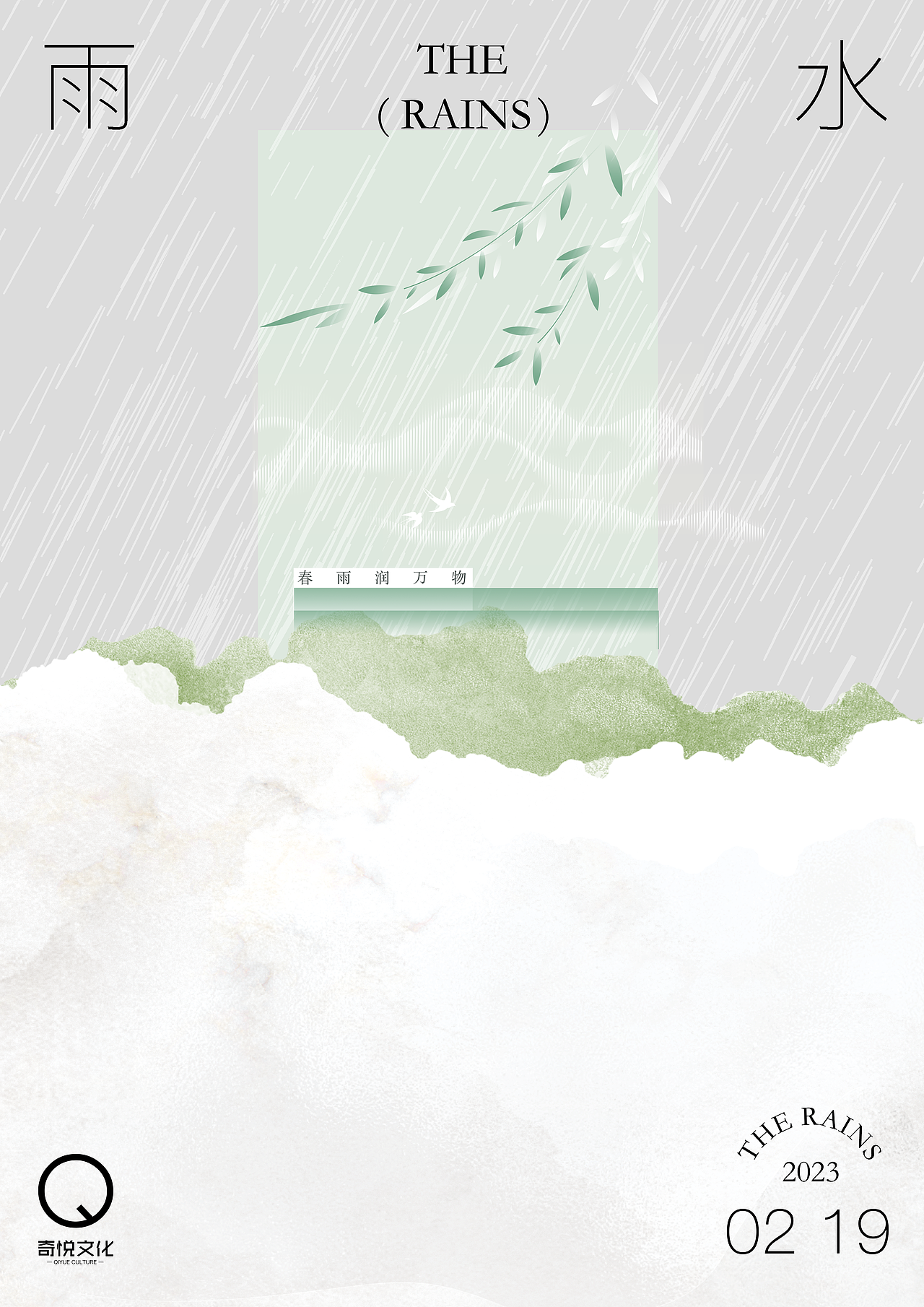 节气与节日|海报练习POSTER PRACTICE